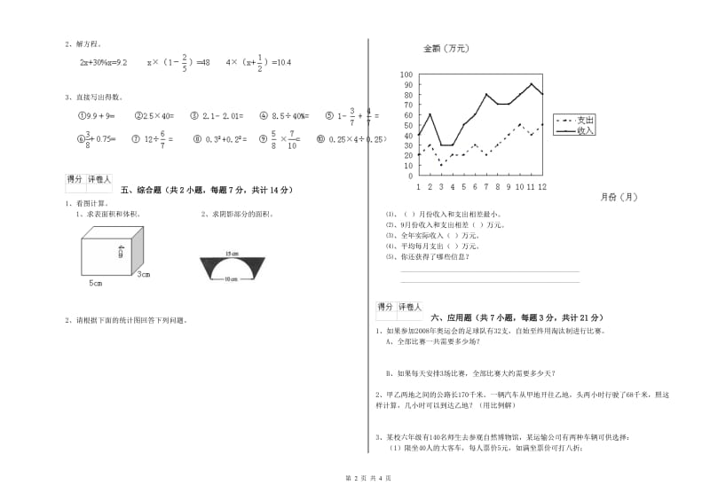 苏教版六年级数学【上册】综合检测试题D卷 附解析.doc_第2页