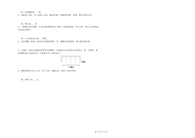 甘肃省2020年四年级数学下学期过关检测试卷 含答案.doc_第3页