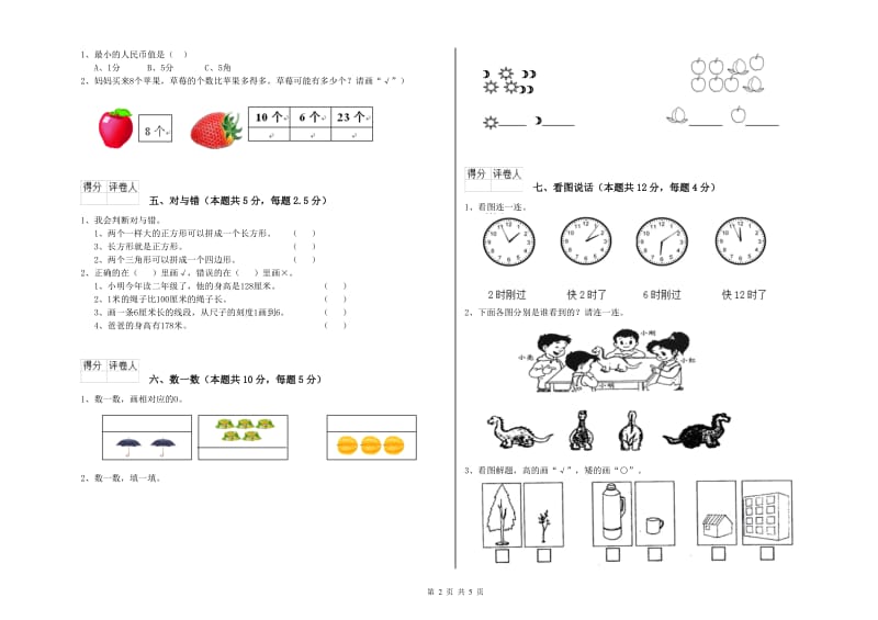 白银市2020年一年级数学下学期能力检测试卷 附答案.doc_第2页