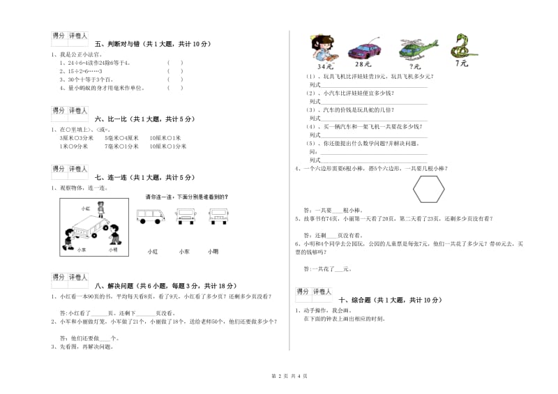 湖州市二年级数学上学期期中考试试题 附答案.doc_第2页