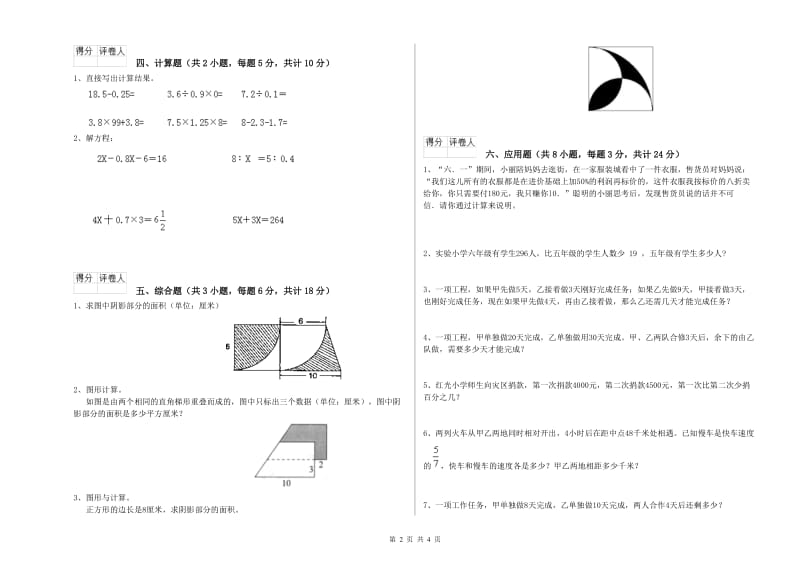 福建省2020年小升初数学全真模拟考试试卷D卷 附解析.doc_第2页