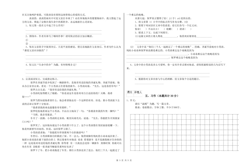 玉林市实验小学六年级语文上学期过关检测试题 含答案.doc_第3页