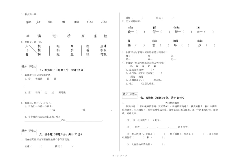 滁州市实验小学一年级语文上学期期中考试试卷 附答案.doc_第2页