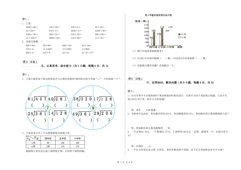 湖南省2020年四年级数学【下册】综合检测试题 含答案.doc_第2页