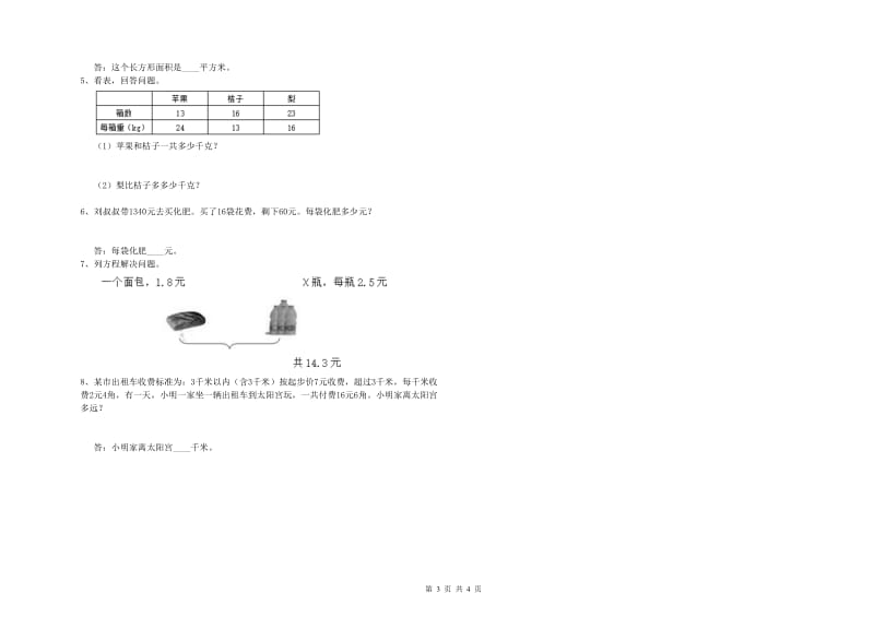 湖南省2020年四年级数学【下册】综合检测试题 含答案.doc_第3页