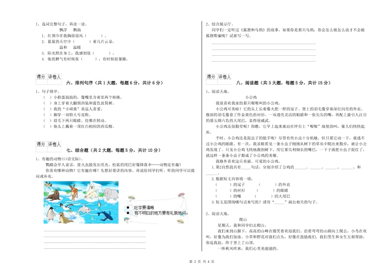 福建省2019年二年级语文上学期月考试题 附答案.doc_第2页