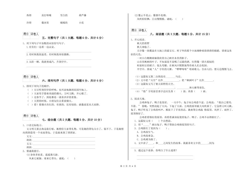 湖北省2019年二年级语文【上册】每周一练试卷 附答案.doc_第2页