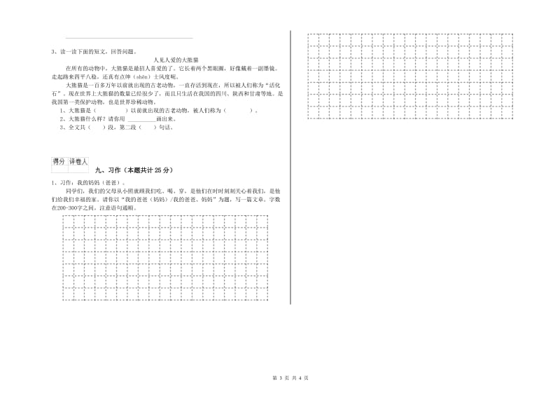 湖北省2019年二年级语文【上册】每周一练试卷 附答案.doc_第3页