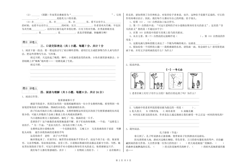 湖北省重点小学小升初语文强化训练试题D卷 含答案.doc_第2页