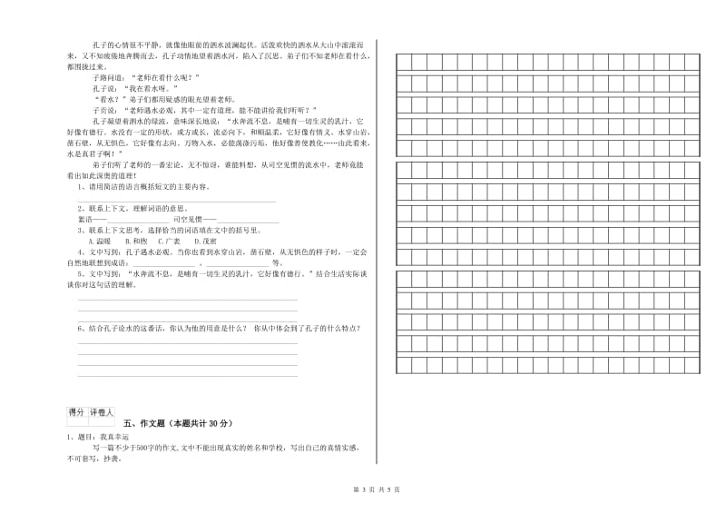 湖北省重点小学小升初语文强化训练试题D卷 含答案.doc_第3页