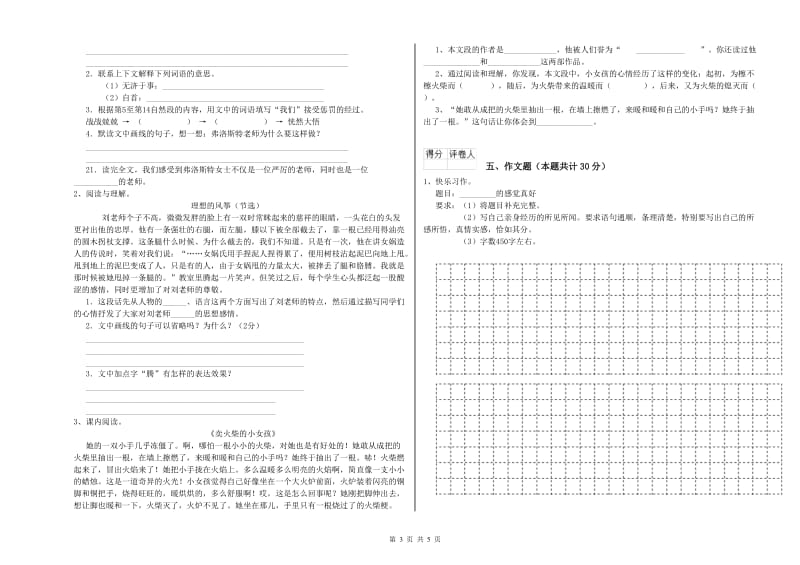 福建省重点小学小升初语文强化训练试题B卷 含答案.doc_第3页