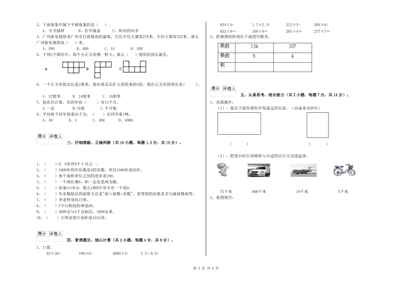 湘教版三年级数学下学期全真模拟考试试卷A卷 附解析.doc_第2页