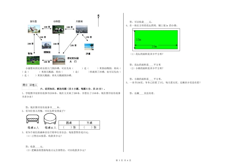 湘教版三年级数学下学期全真模拟考试试卷A卷 附解析.doc_第3页