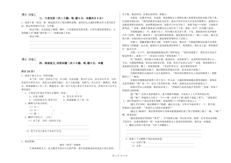 烟台市实验小学六年级语文【下册】能力测试试题 含答案.doc_第2页