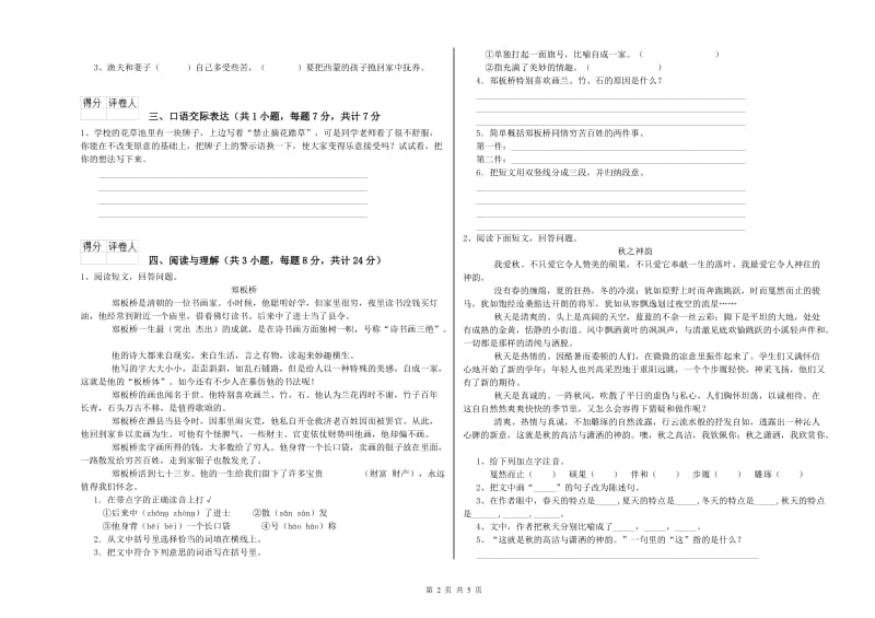 甘肃省重点小学小升初语文过关检测试卷A卷 含答案.doc_第2页