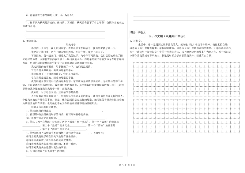 甘肃省重点小学小升初语文过关检测试卷A卷 含答案.doc_第3页