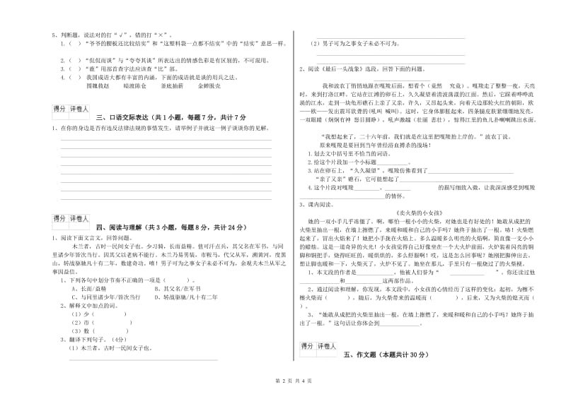 福建省重点小学小升初语文能力测试试卷B卷 附答案.doc_第2页