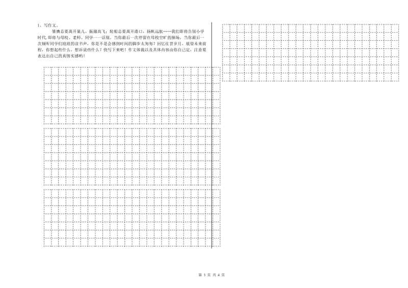 福建省重点小学小升初语文能力测试试卷B卷 附答案.doc_第3页