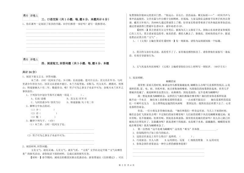 湘西土家族苗族自治州实验小学六年级语文【下册】模拟考试试题 含答案.doc_第2页