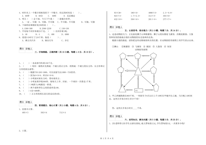 苏教版三年级数学下学期期中考试试卷C卷 附答案.doc_第2页