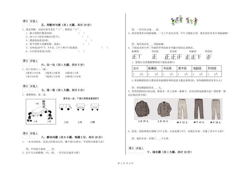 湖北省实验小学二年级数学【上册】期中考试试卷 附答案.doc_第2页