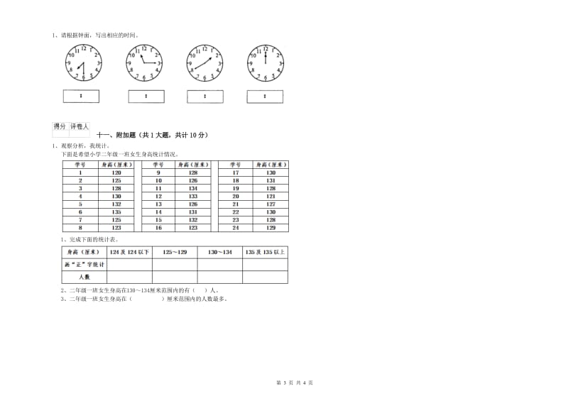 湖北省实验小学二年级数学【上册】期中考试试卷 附答案.doc_第3页