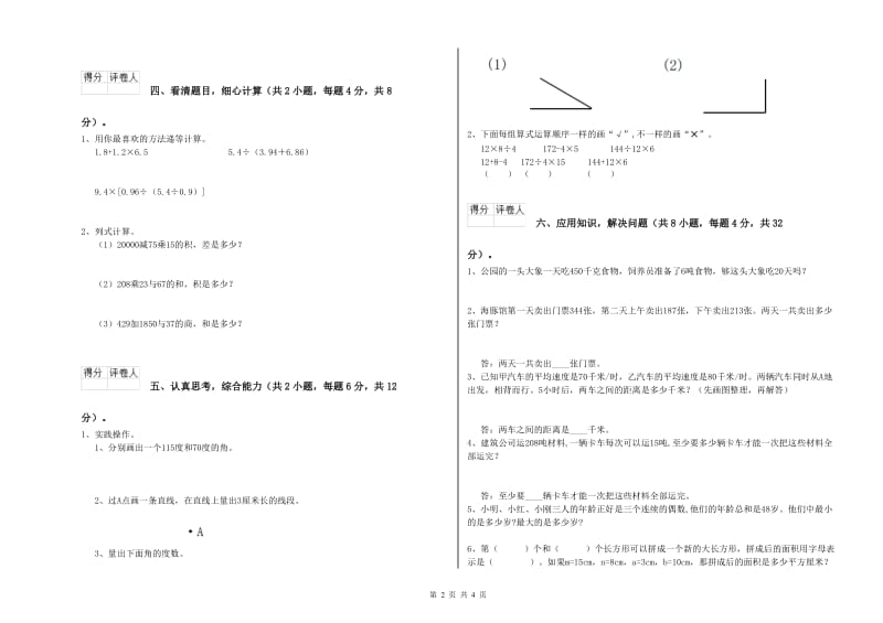 苏教版四年级数学【上册】综合练习试题D卷 附答案.doc_第2页