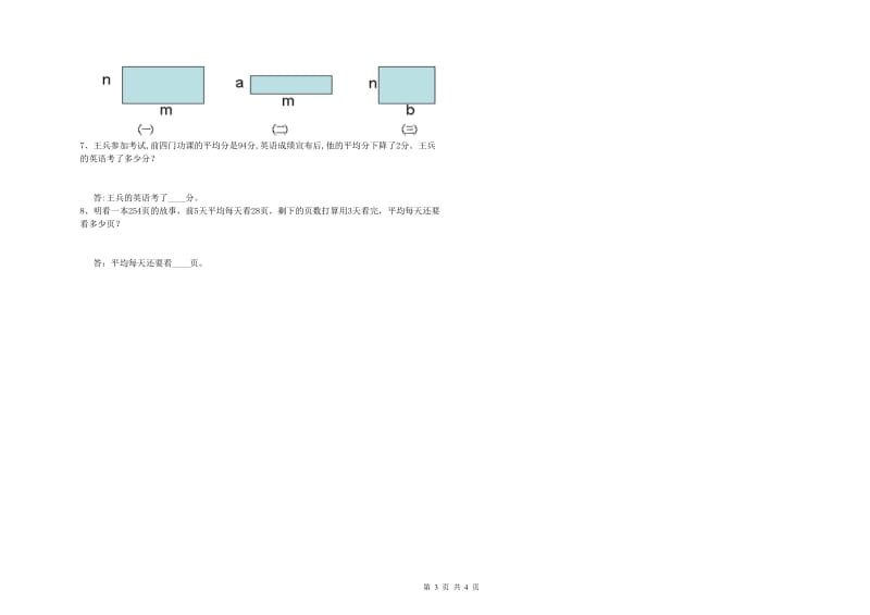 苏教版四年级数学【上册】综合练习试题D卷 附答案.doc_第3页