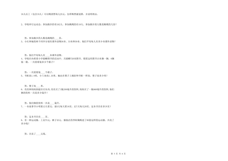 湖北省2019年四年级数学下学期期中考试试卷 附答案.doc_第3页
