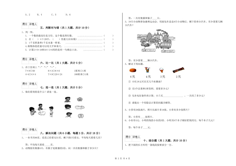 甘肃省实验小学二年级数学【上册】月考试卷 含答案.doc_第2页