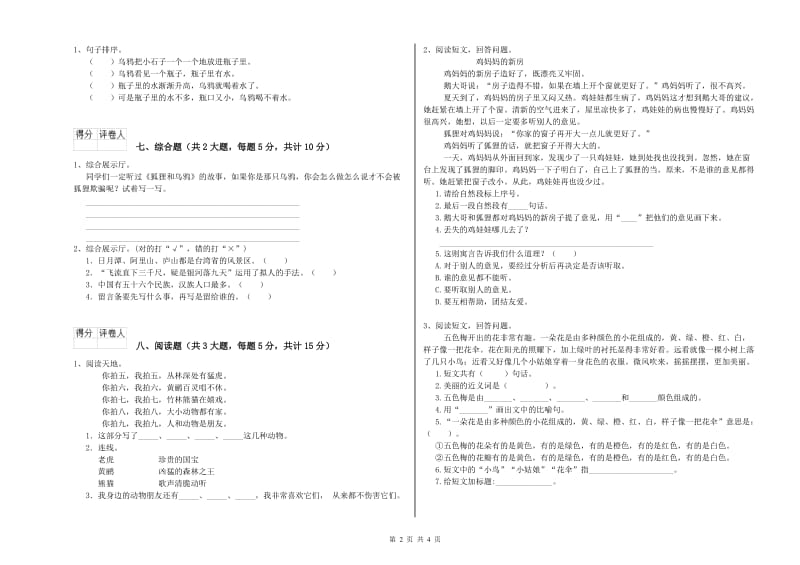 湘教版二年级语文【下册】开学考试试卷 含答案.doc_第2页