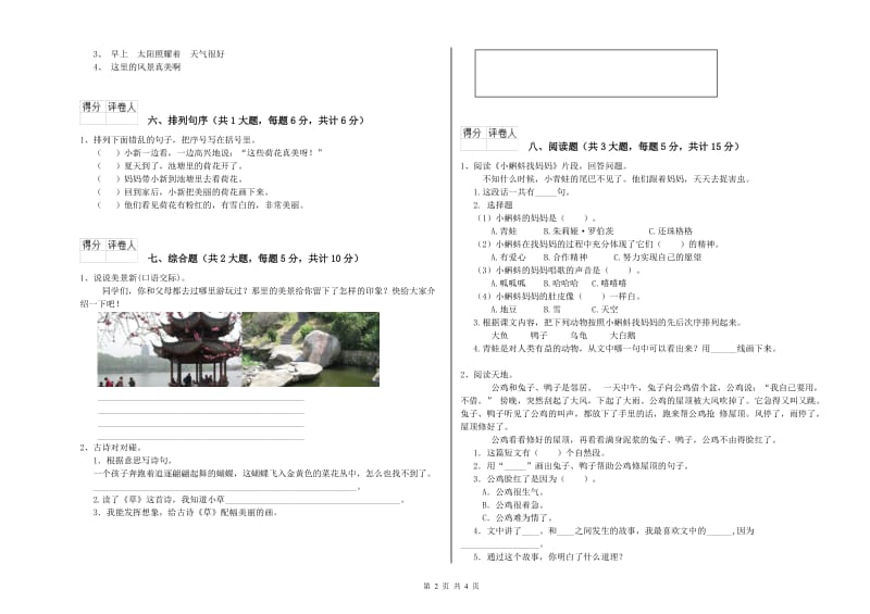 甘肃省2019年二年级语文上学期同步检测试卷 附答案.doc_第2页