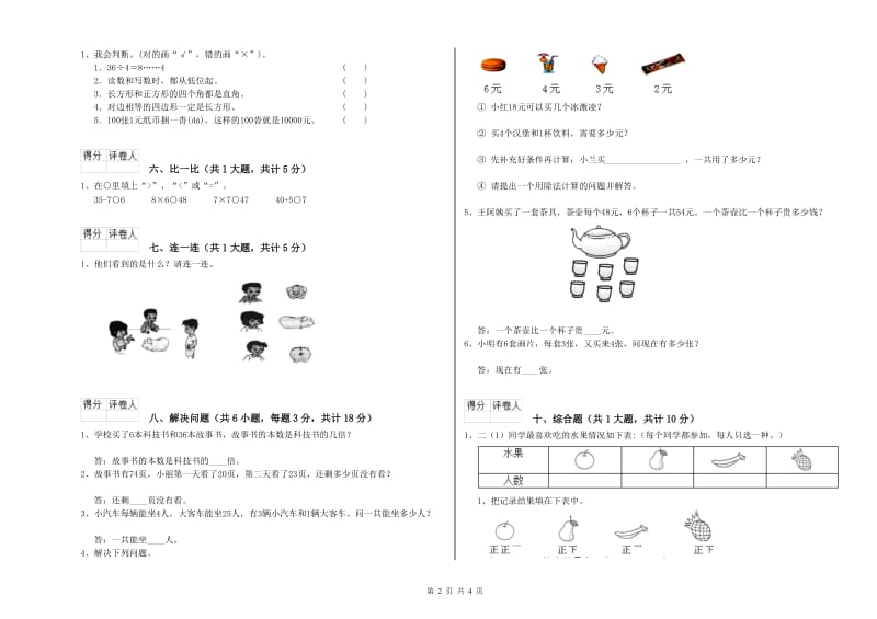 湖北省实验小学二年级数学【下册】期中考试试卷 附答案.doc_第2页