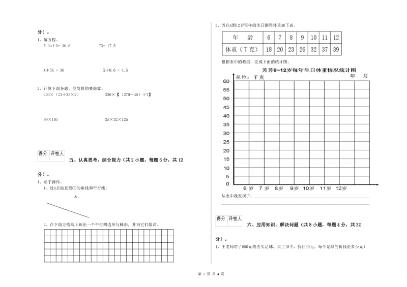 甘肃省重点小学四年级数学上学期过关检测试卷 附答案.doc_第2页