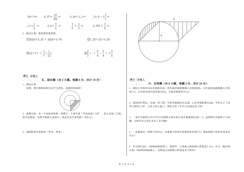 湖南省2020年小升初数学过关检测试题D卷 附解析.doc_第2页