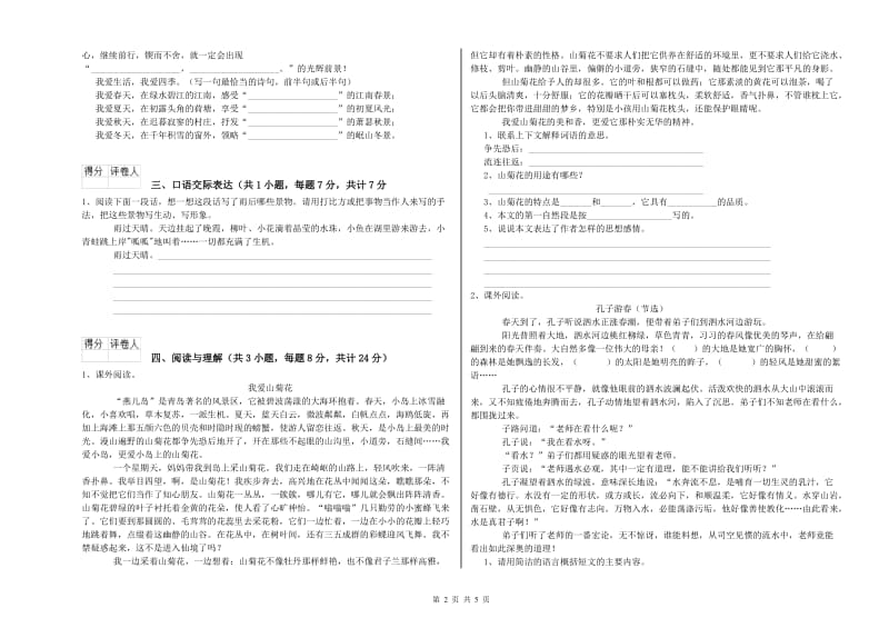 焦作市重点小学小升初语文每周一练试题 含答案.doc_第2页