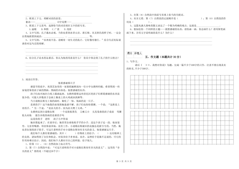 焦作市重点小学小升初语文每周一练试题 含答案.doc_第3页