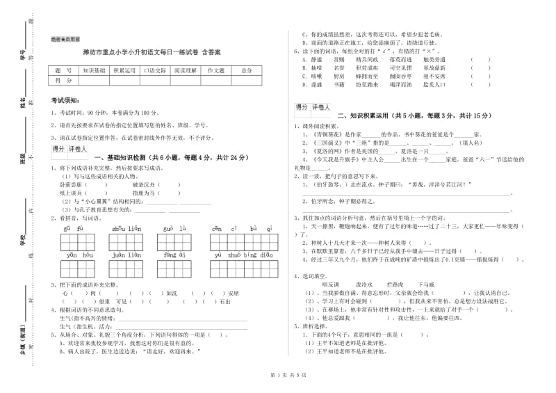 潍坊市重点小学小升初语文每日一练试卷 含答案.doc_第1页