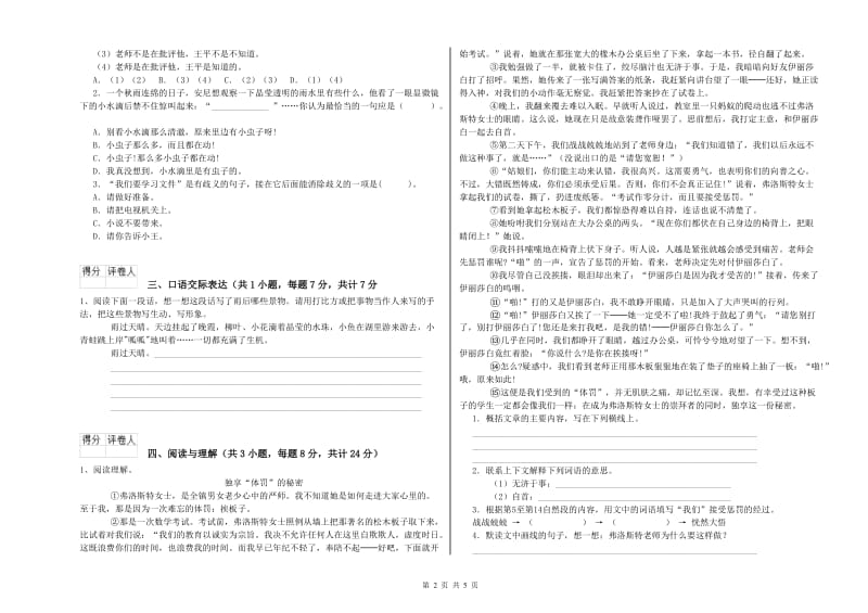 潍坊市重点小学小升初语文每日一练试卷 含答案.doc_第2页