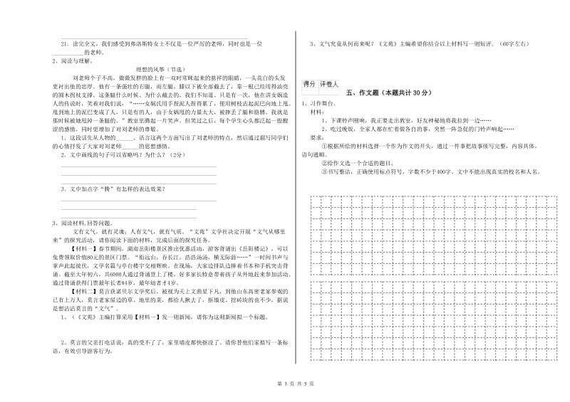 潍坊市重点小学小升初语文每日一练试卷 含答案.doc_第3页