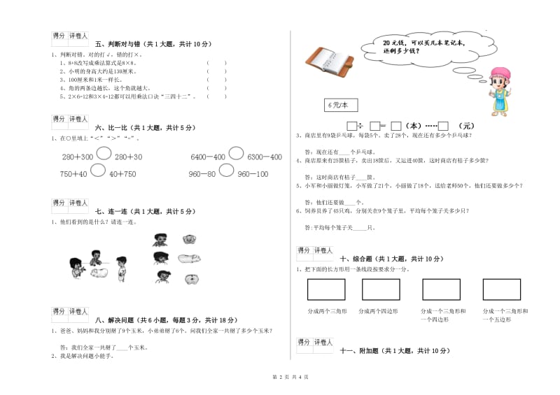 苏教版二年级数学【下册】综合练习试题C卷 附解析.doc_第2页