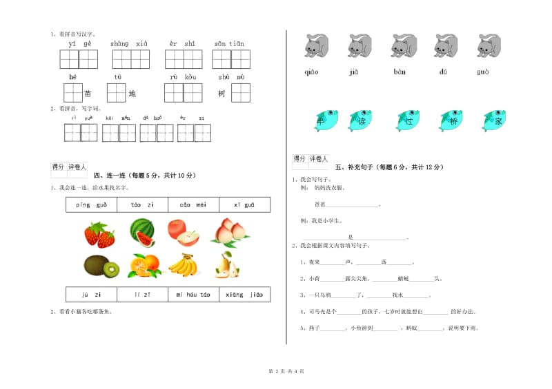 滁州市实验小学一年级语文下学期综合练习试卷 附答案.doc_第2页