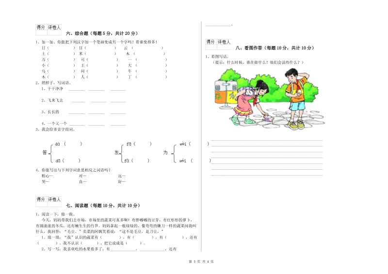 滁州市实验小学一年级语文下学期综合练习试卷 附答案.doc_第3页