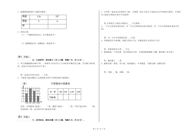 苏教版三年级数学下学期综合检测试题B卷 附解析.doc_第2页