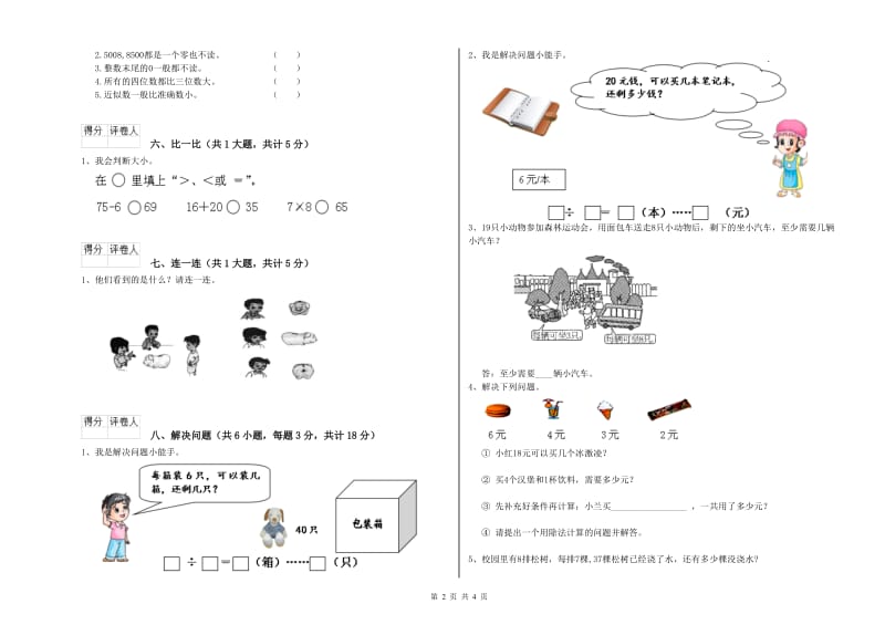 湖南省实验小学二年级数学【下册】过关检测试题 含答案.doc_第2页