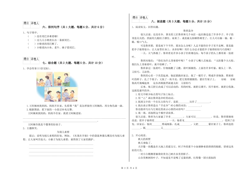 福建省2020年二年级语文【上册】全真模拟考试试卷 含答案.doc_第2页