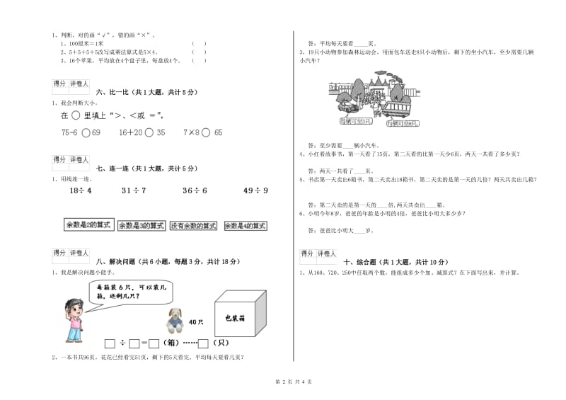 烟台市二年级数学上学期开学考试试卷 附答案.doc_第2页