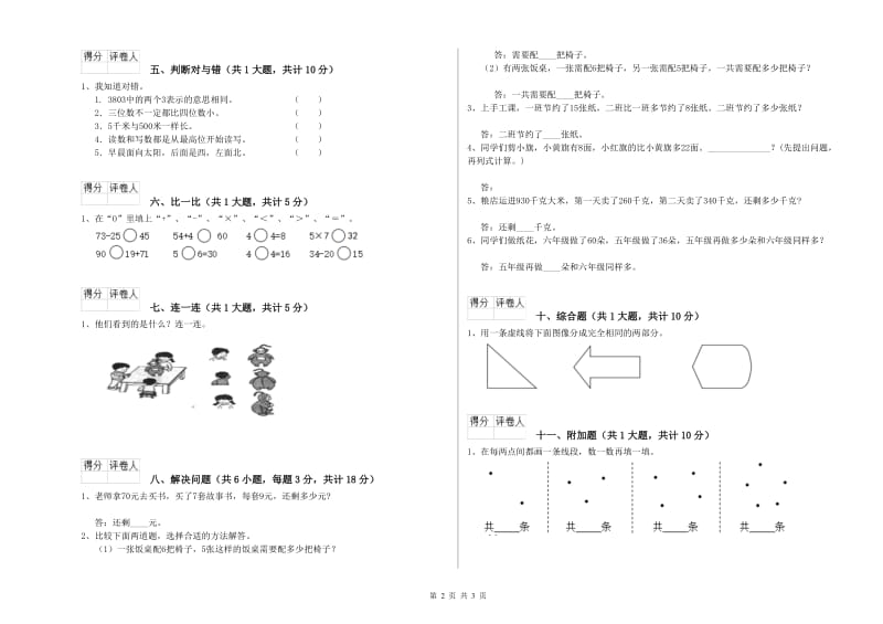 漯河市二年级数学上学期全真模拟考试试题 附答案.doc_第2页