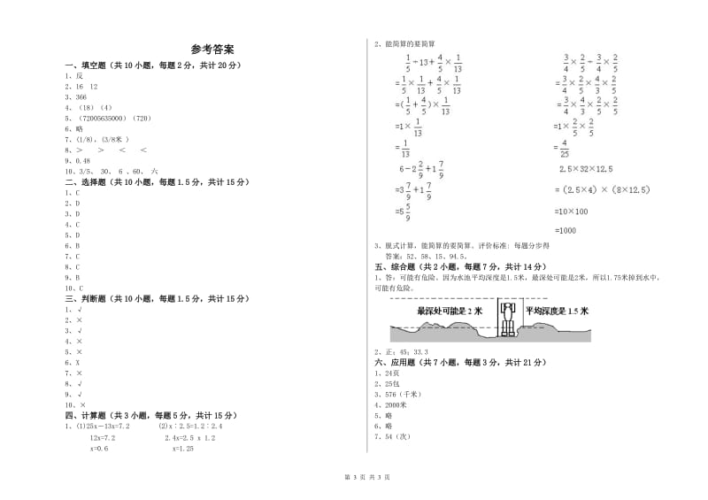 湘教版六年级数学【下册】强化训练试卷C卷 含答案.doc_第3页