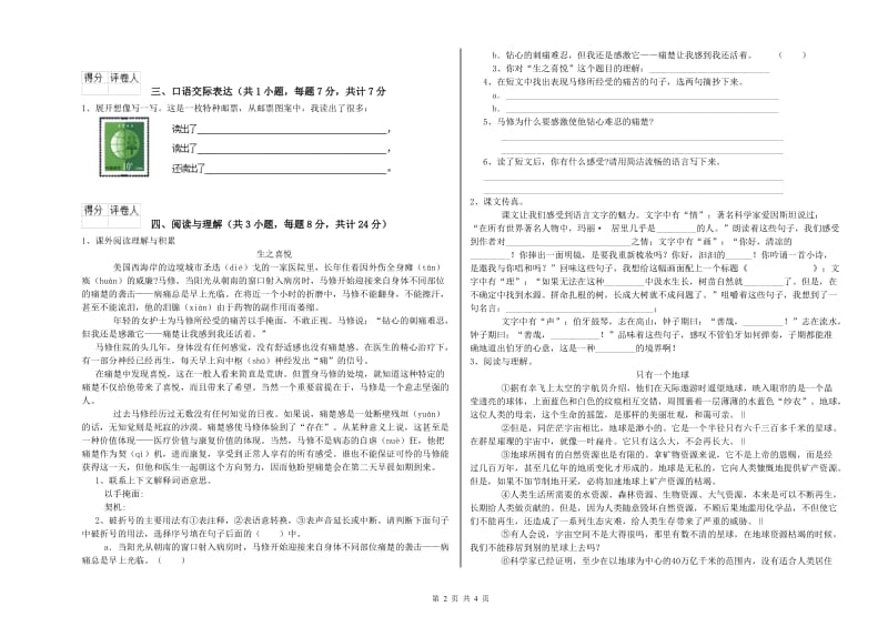 湖南省重点小学小升初语文综合练习试卷 附解析.doc_第2页